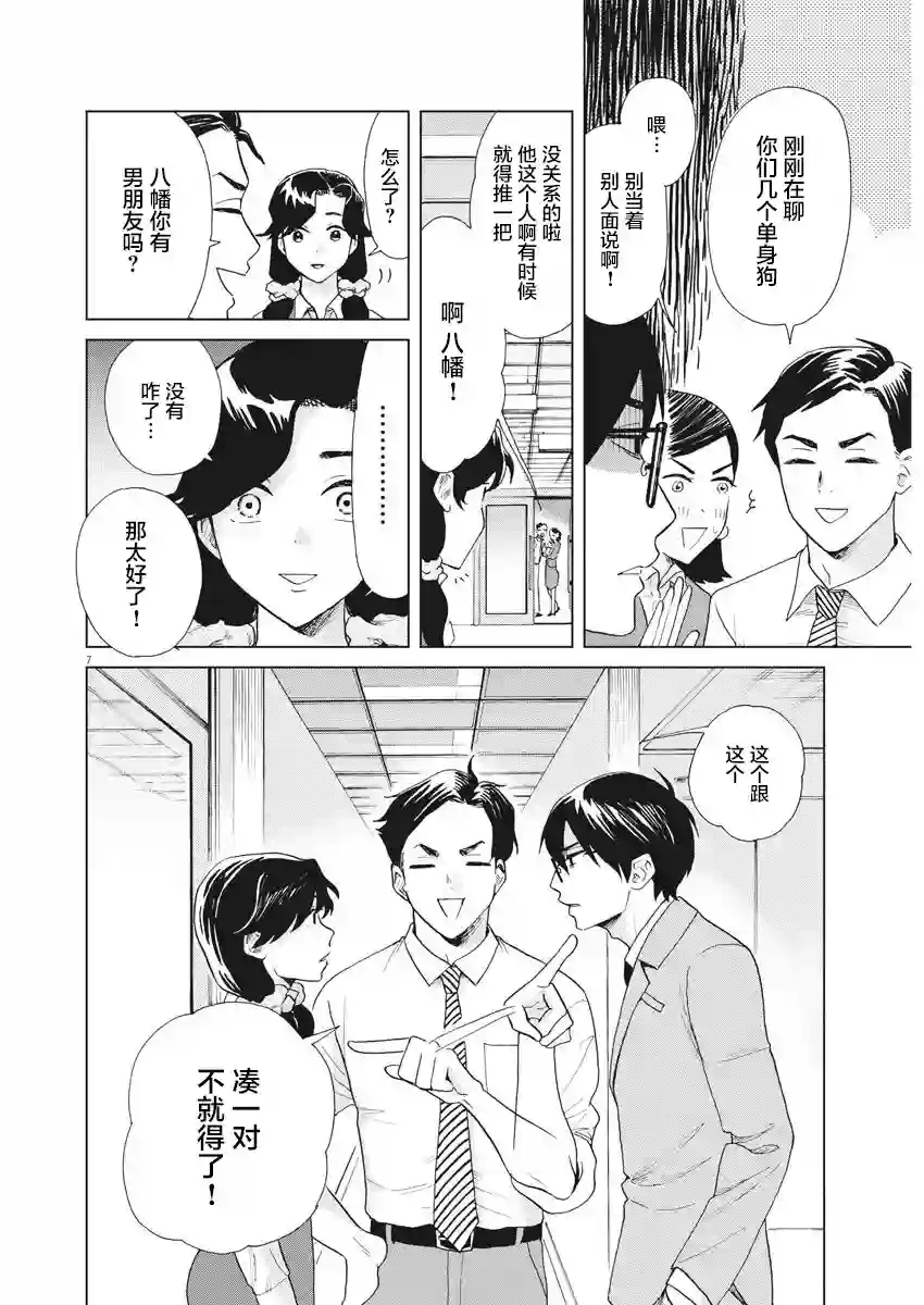 死心吧！第14话