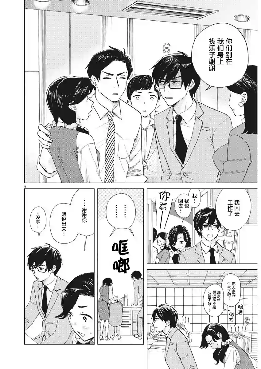 死心吧！第14话