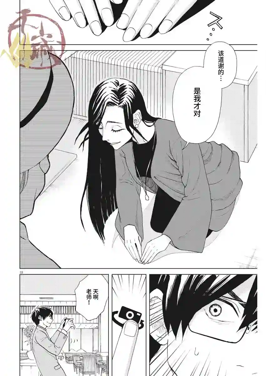 死心吧！第15话