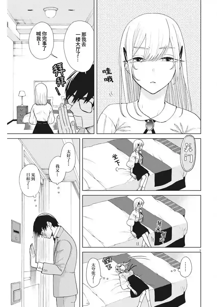 死心吧！第15话