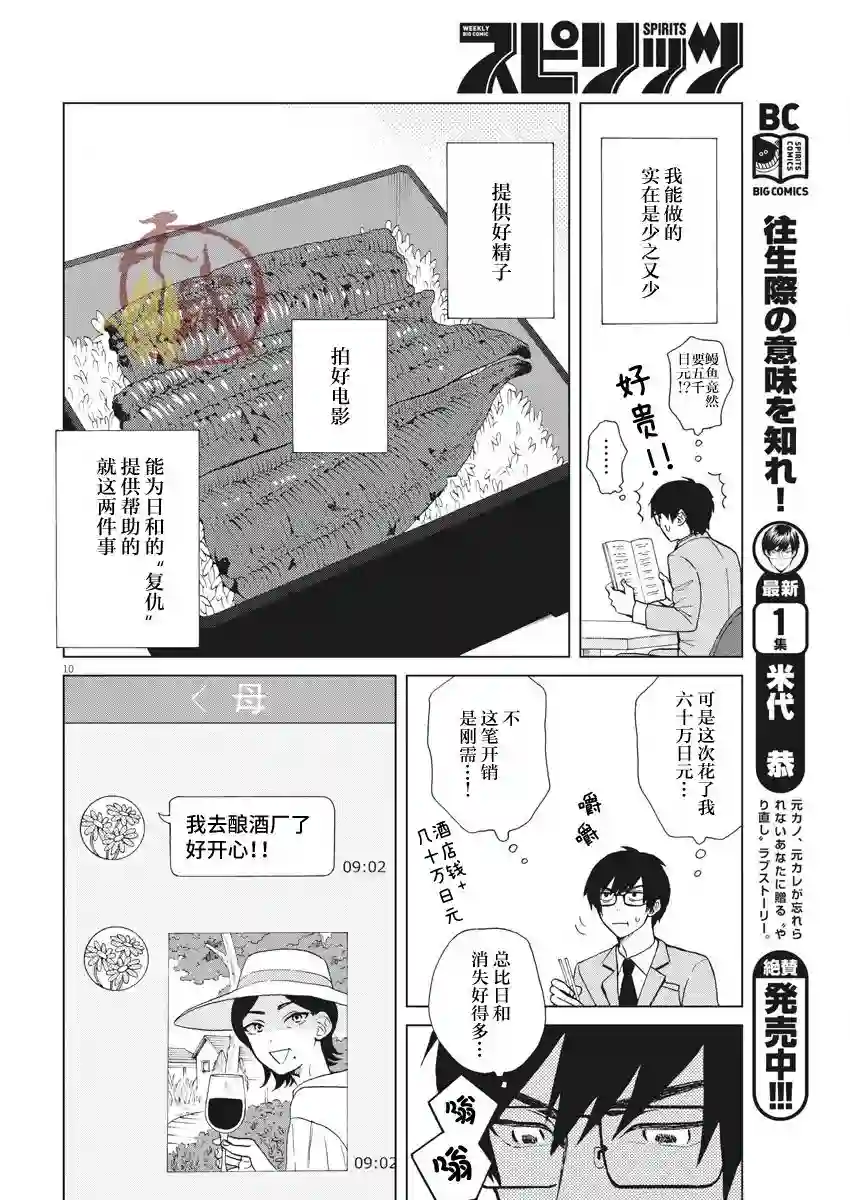 死心吧！第15话