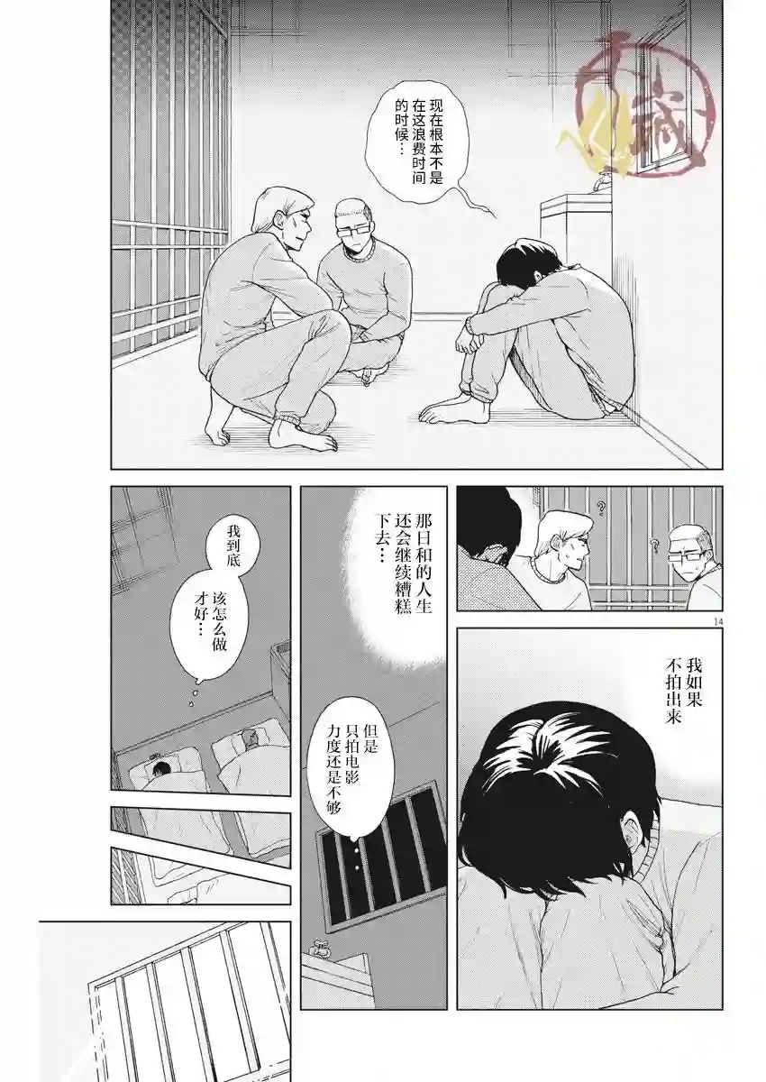 死心吧！第17话