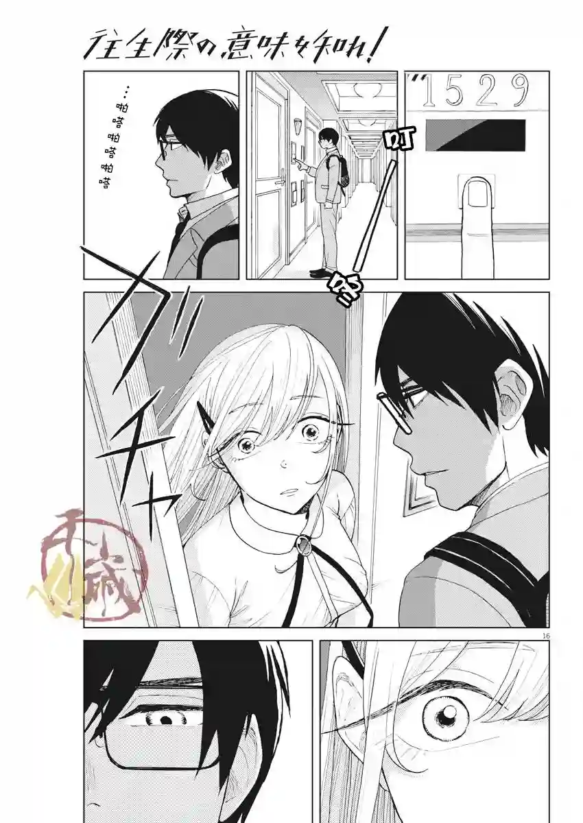 死心吧！第17话