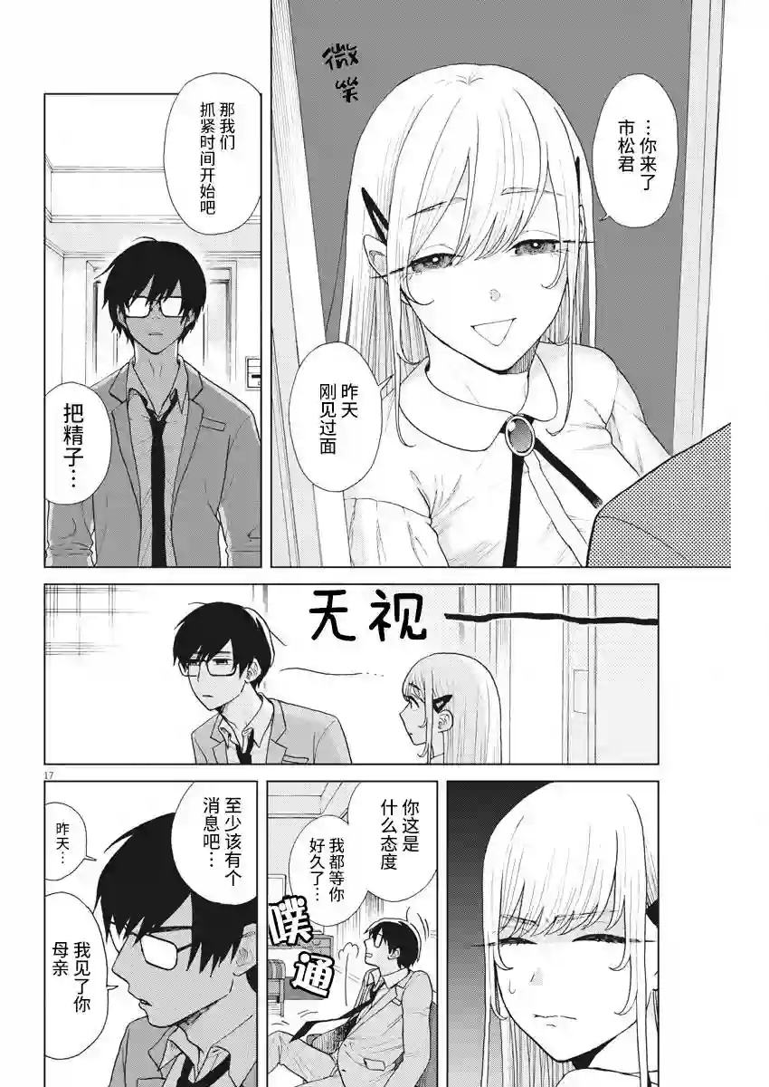 死心吧！第17话