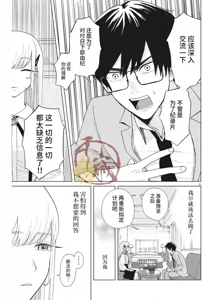 死心吧！第17话