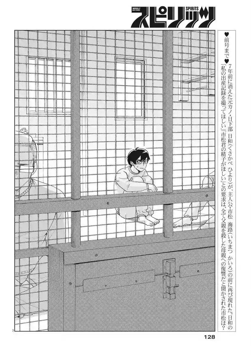 死心吧！第17话