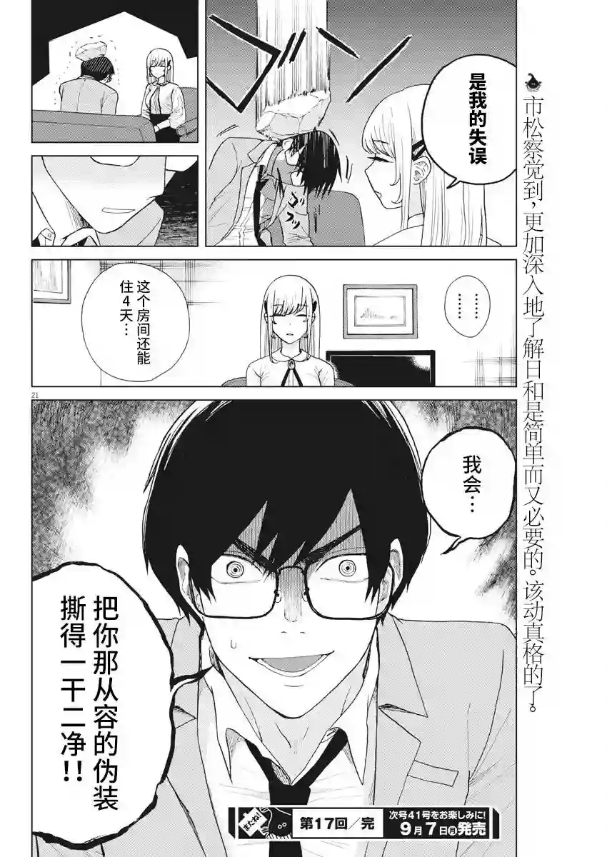 死心吧！第17话