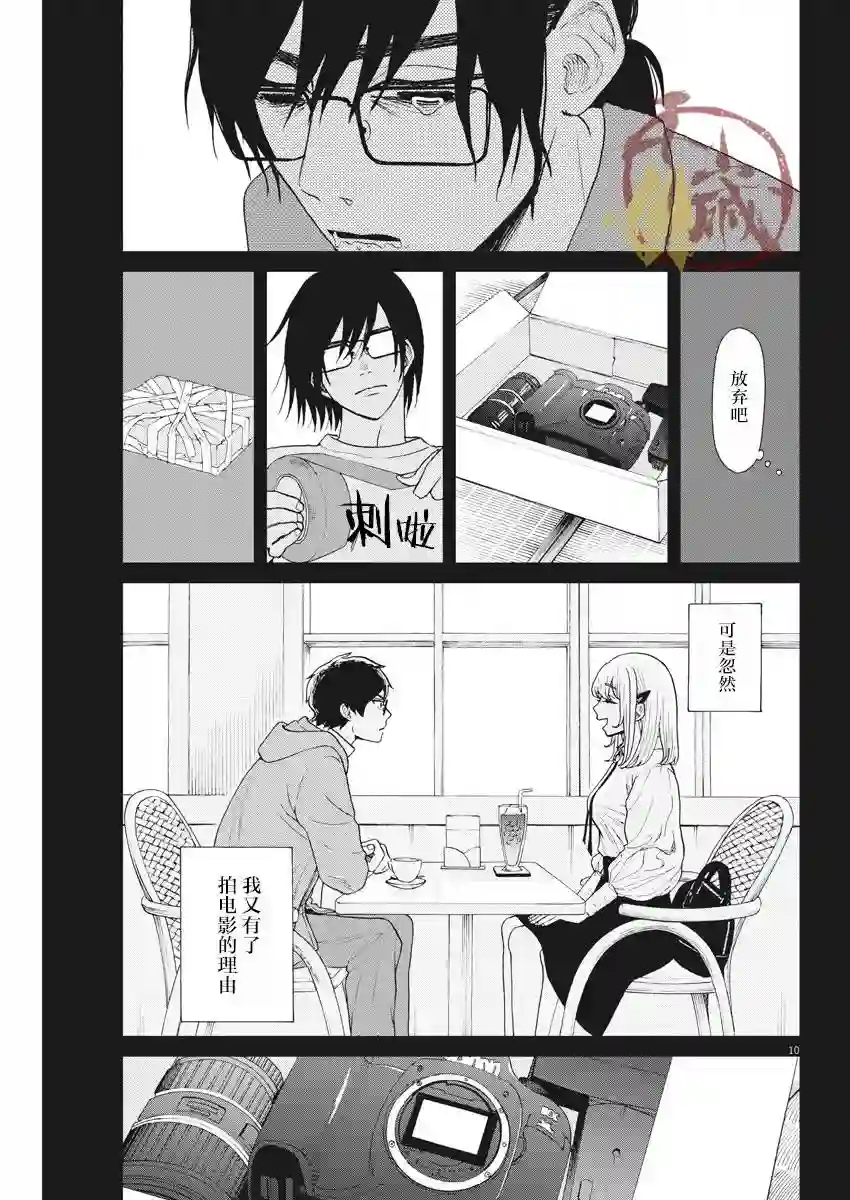 死心吧！第17话