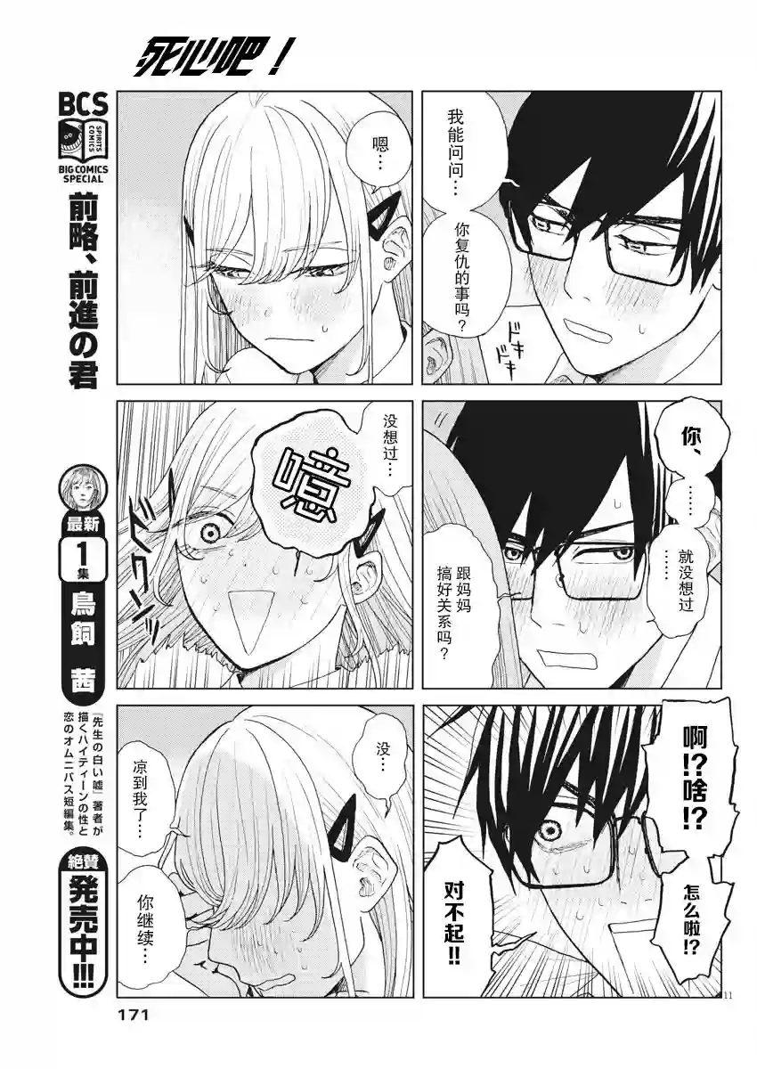 死心吧！第18话