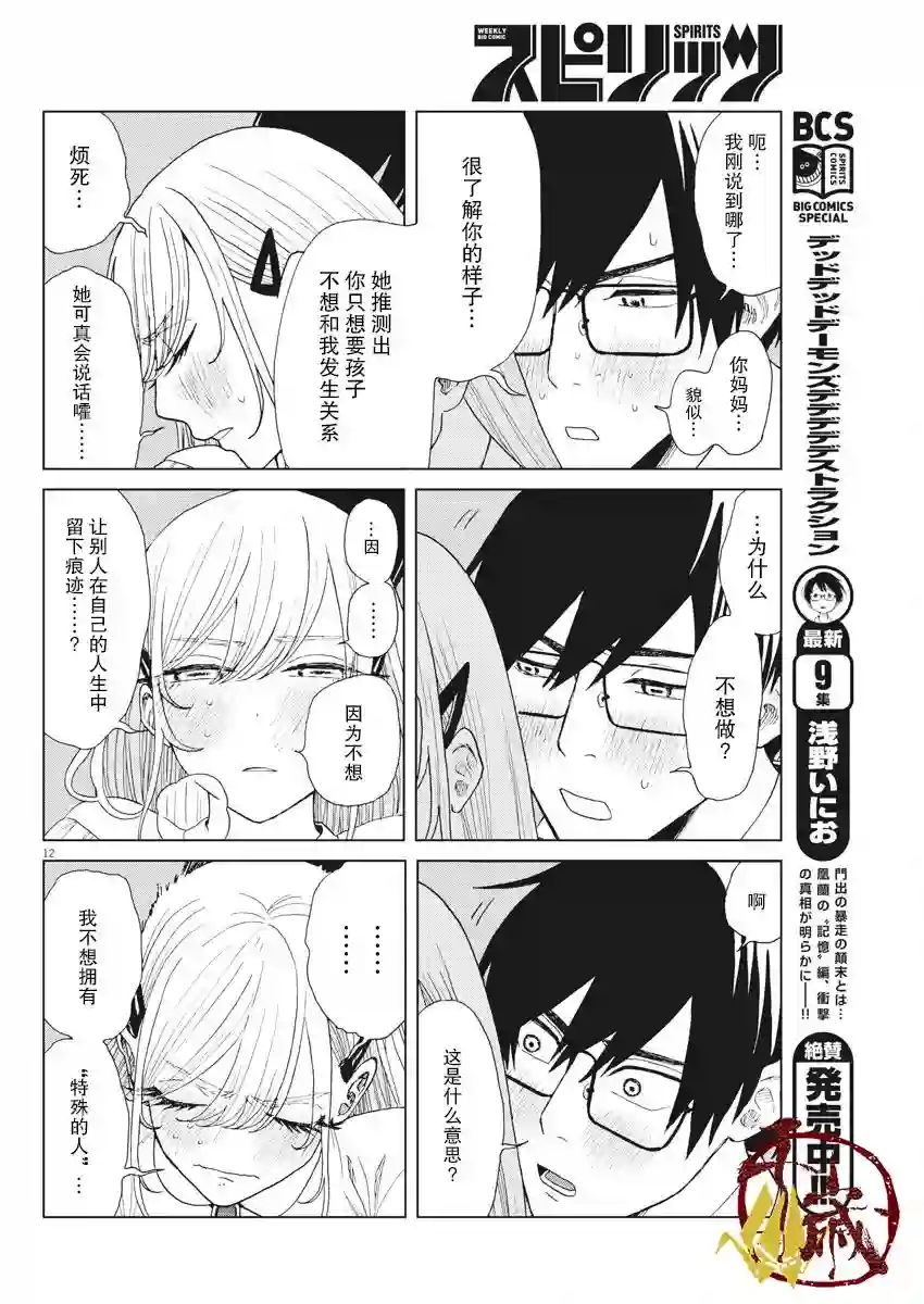 死心吧！第18话