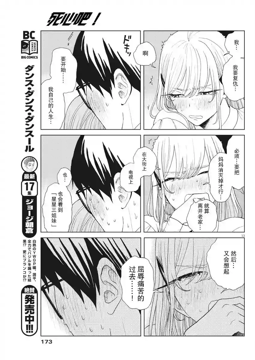 死心吧！第18话