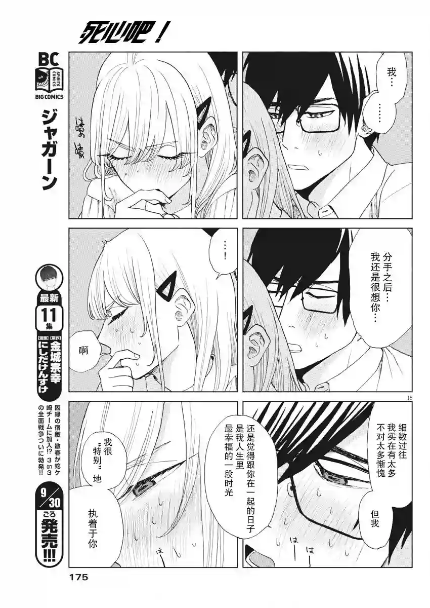 死心吧！第18话