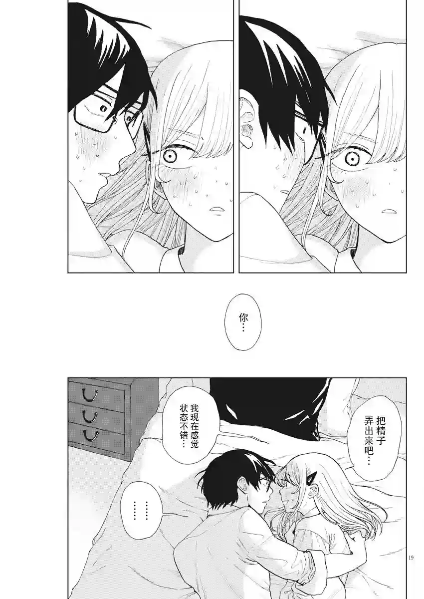 死心吧！第18话