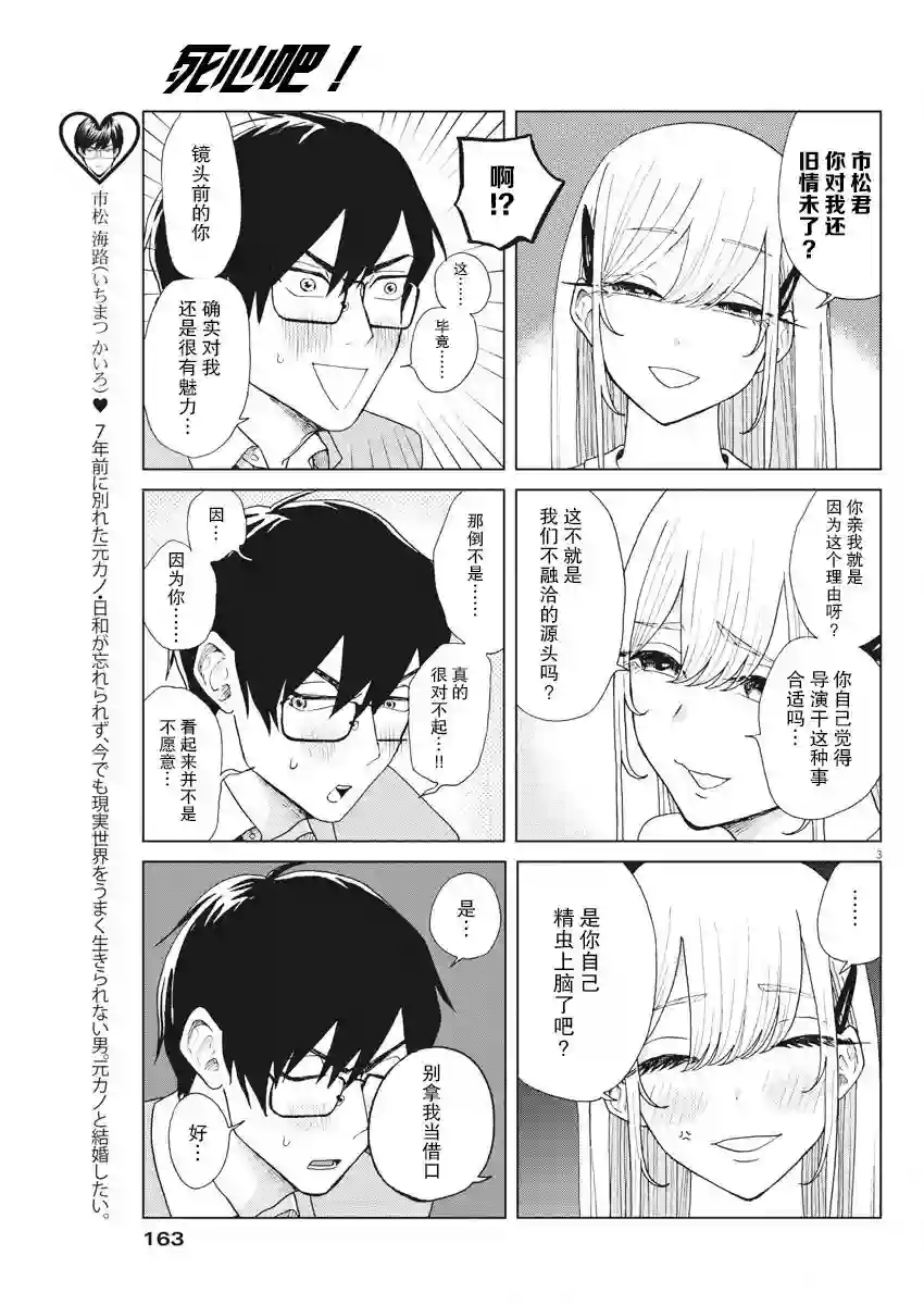 死心吧！第18话