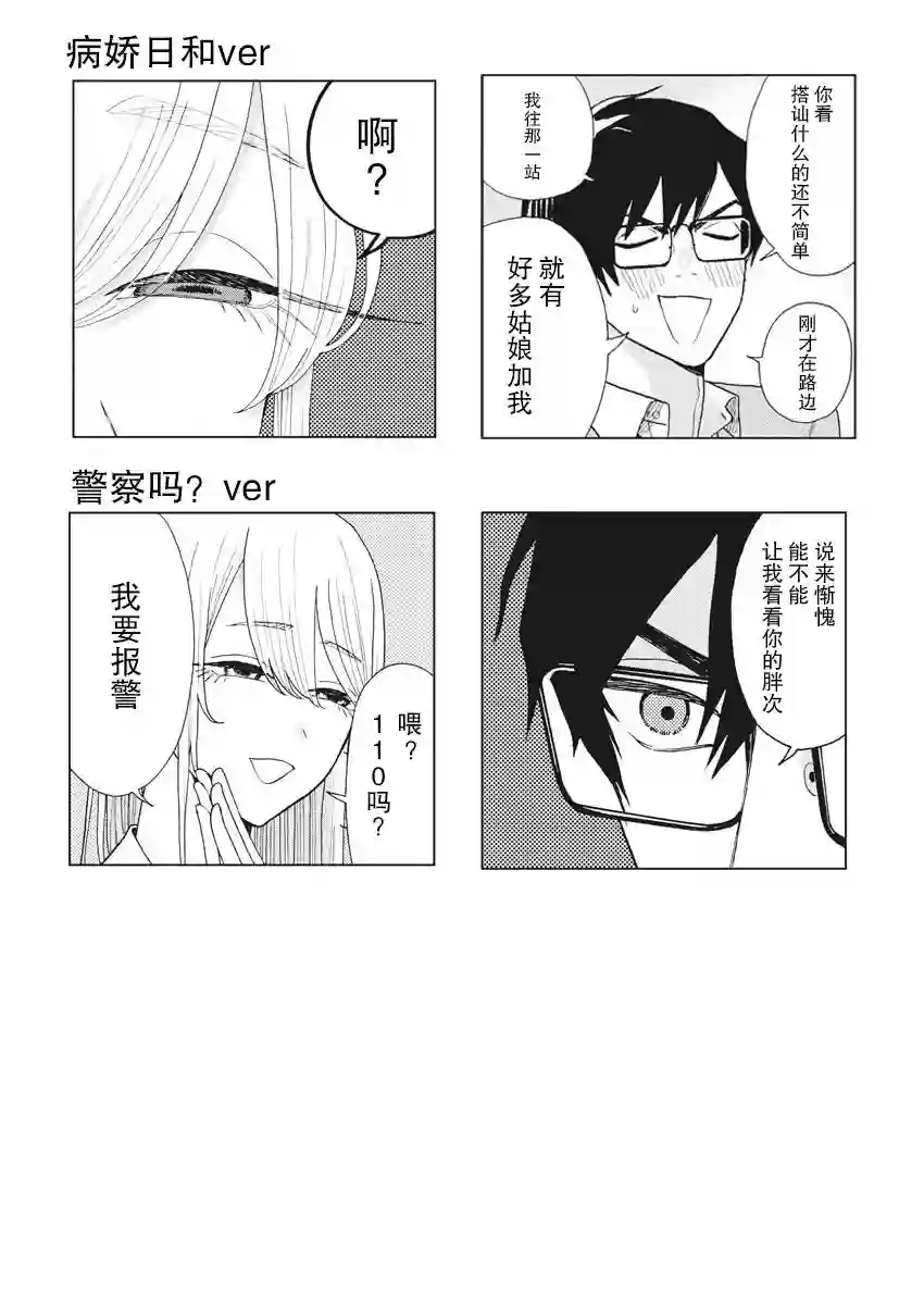 死心吧！第18话