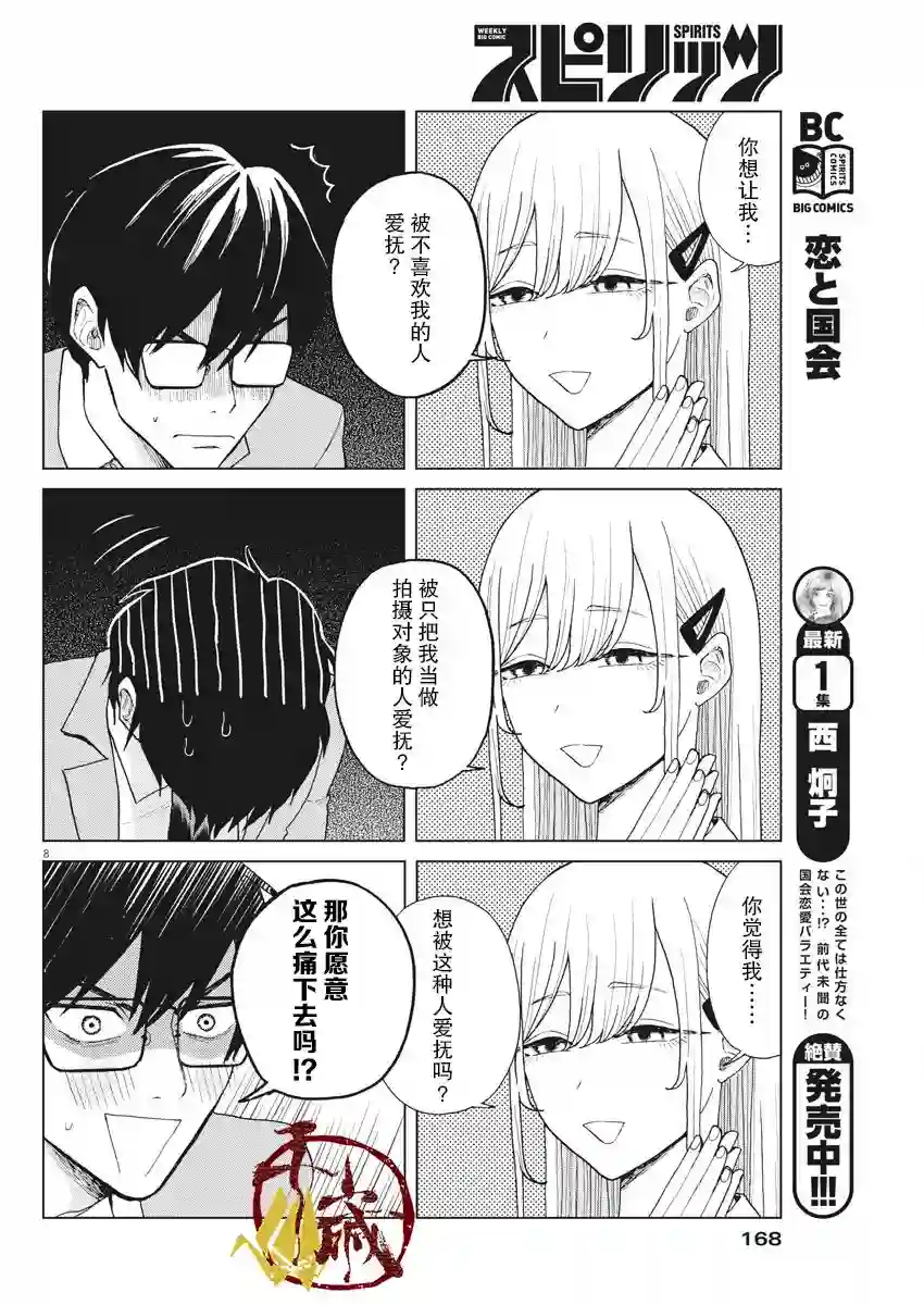 死心吧！第18话