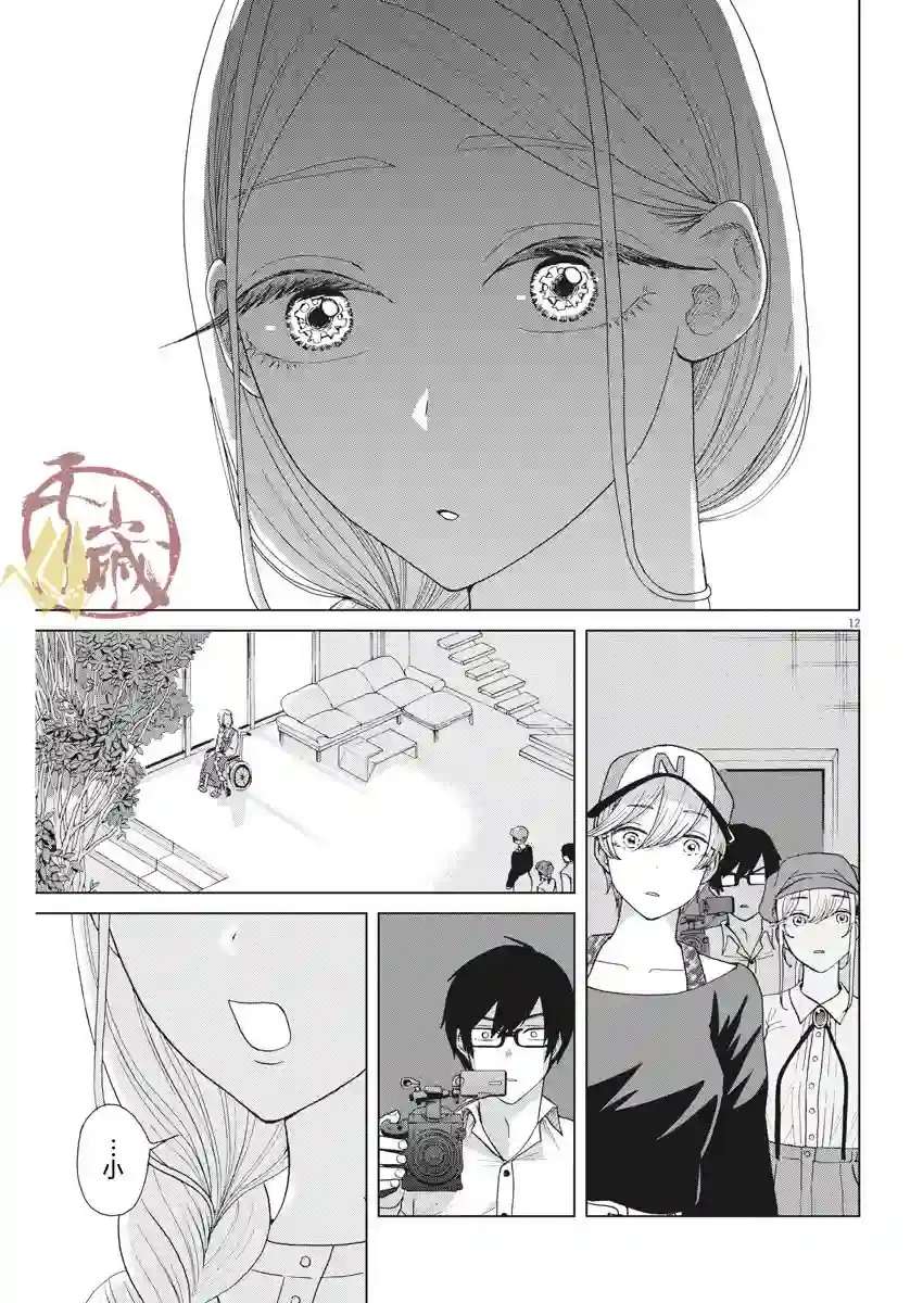 死心吧！第19话