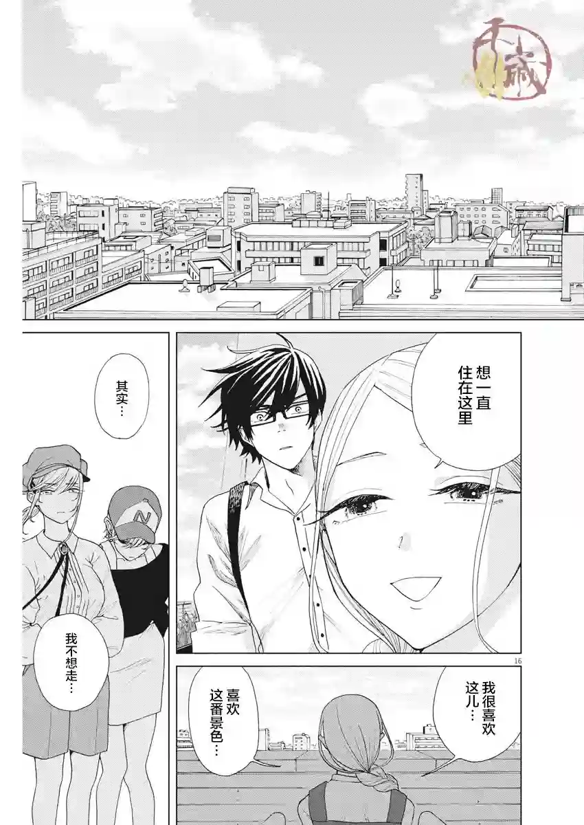 死心吧！第19话