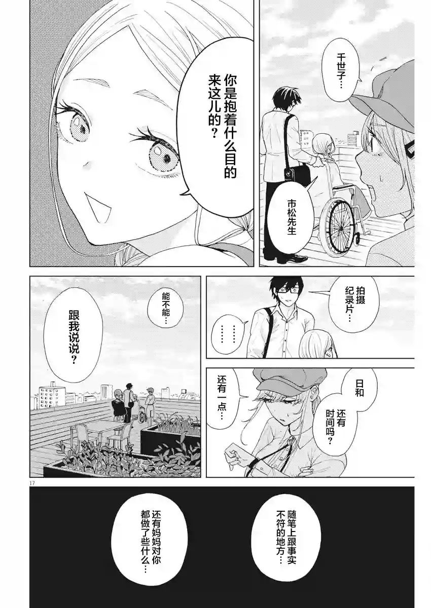 死心吧！第19话