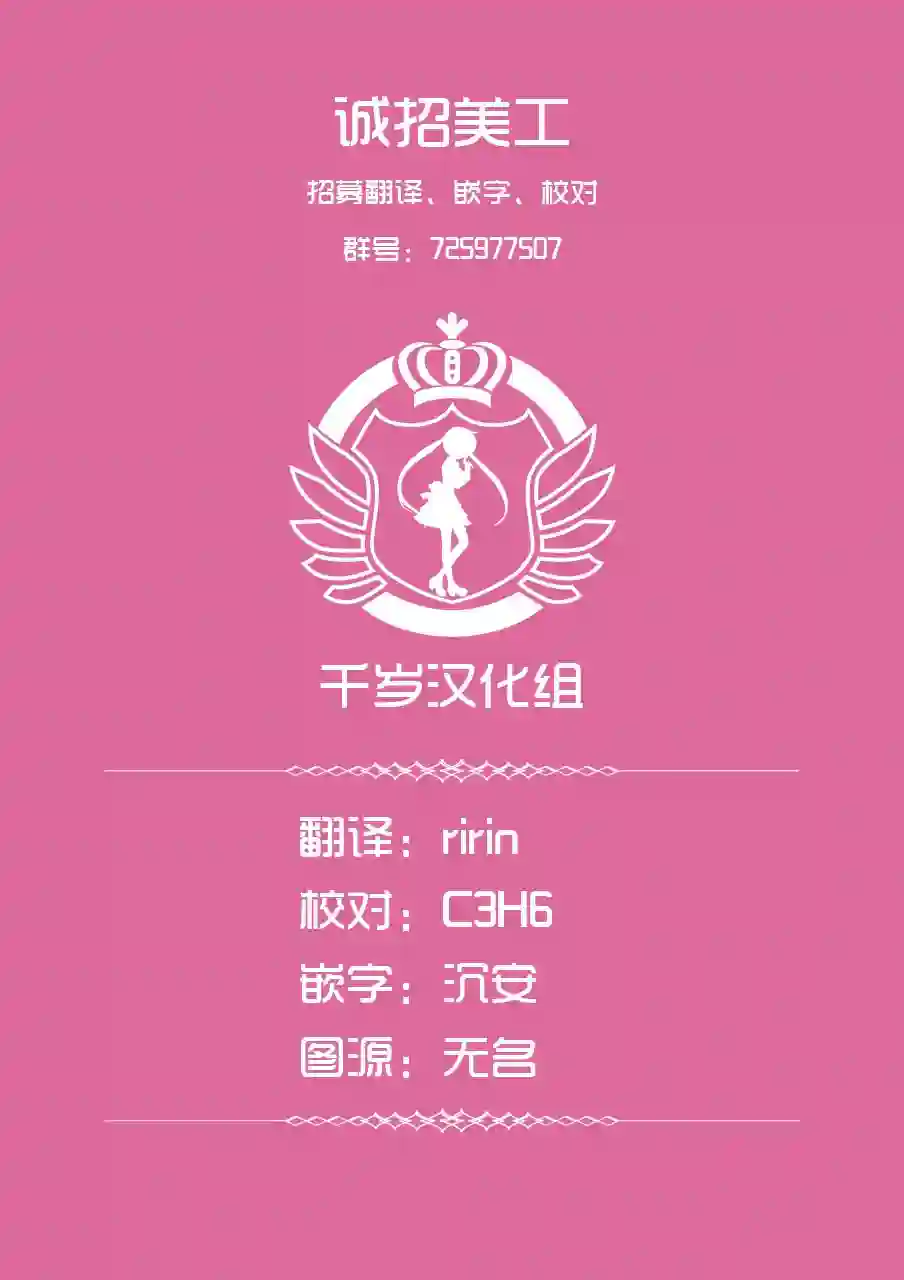 死心吧！第19话