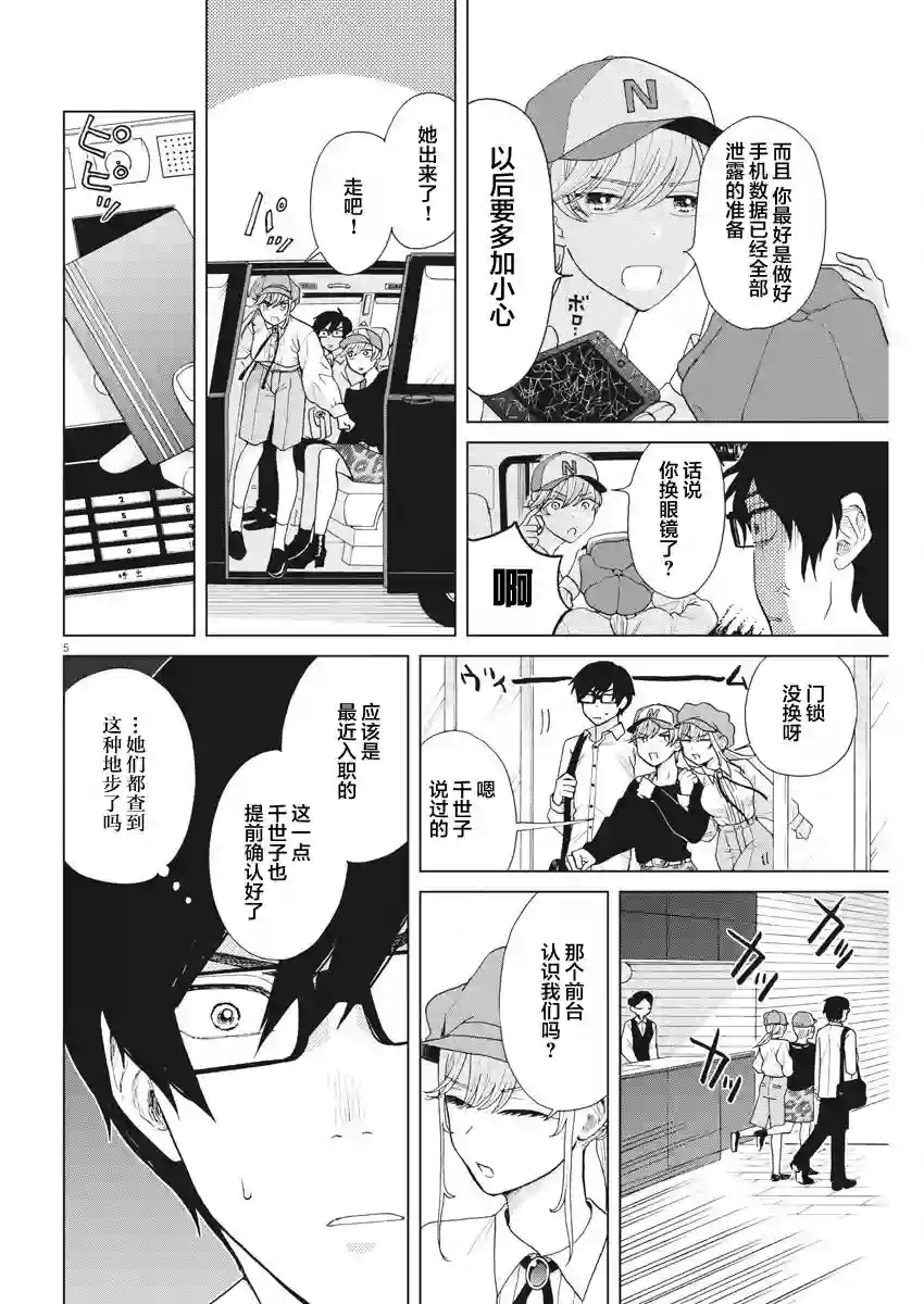 死心吧！第19话