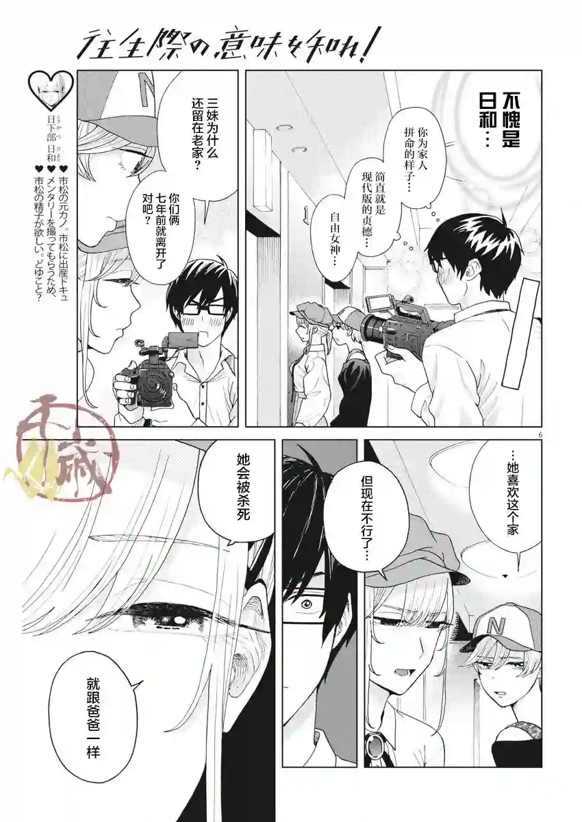 死心吧！第19话