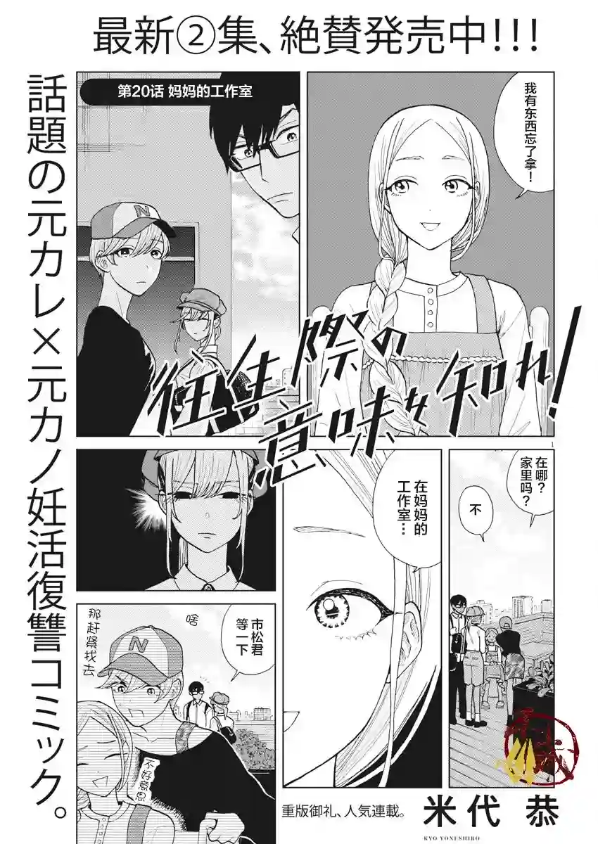 死心吧！第20话