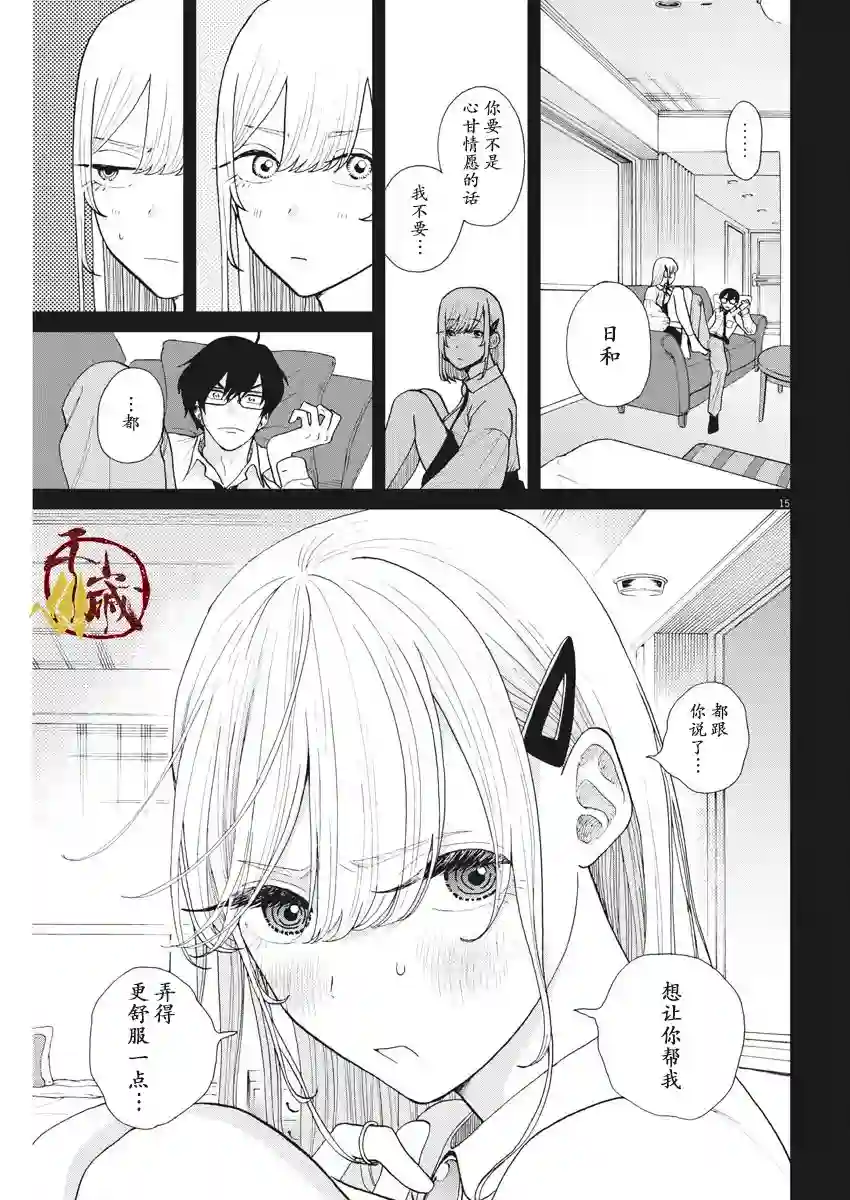 死心吧！第20话