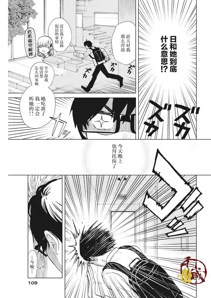 死心吧！第20话