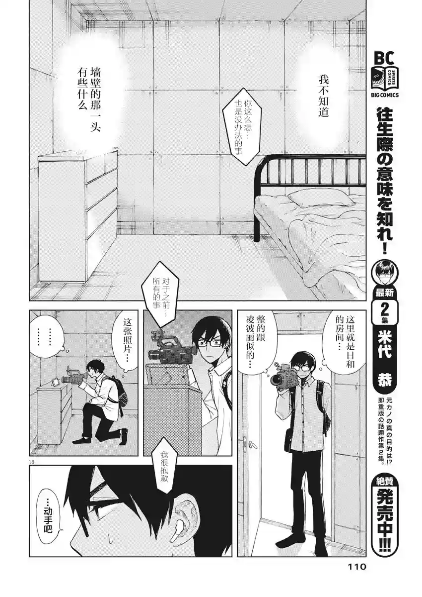 死心吧！第20话