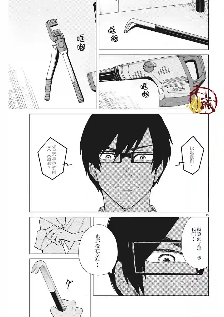 死心吧！第20话