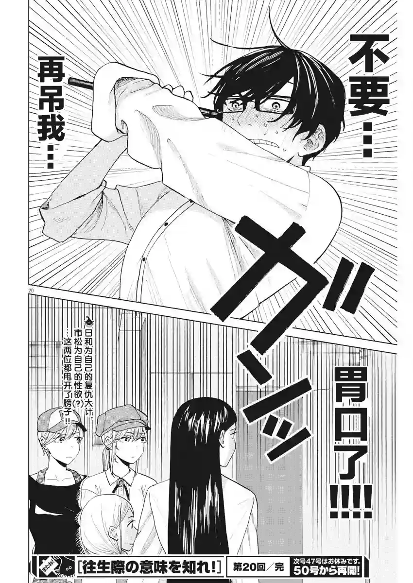 死心吧！第20话