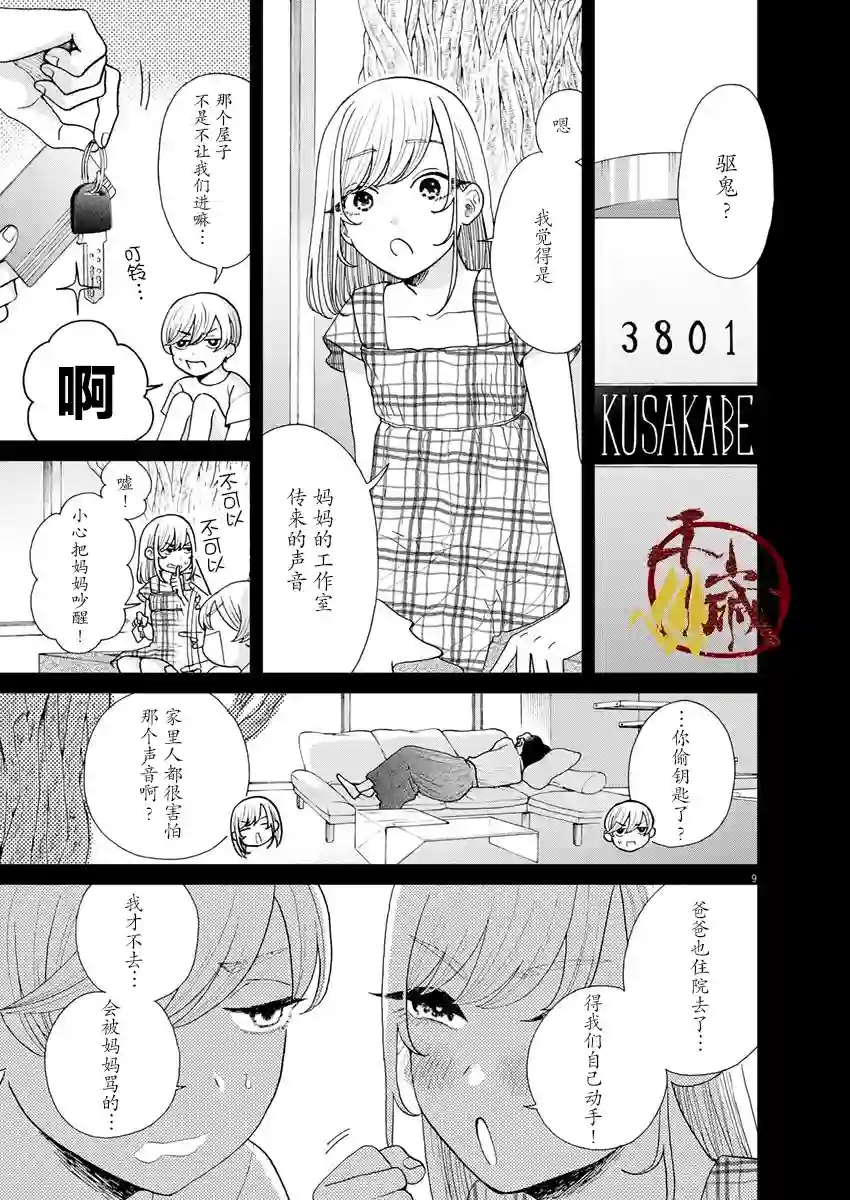 死心吧！第21话