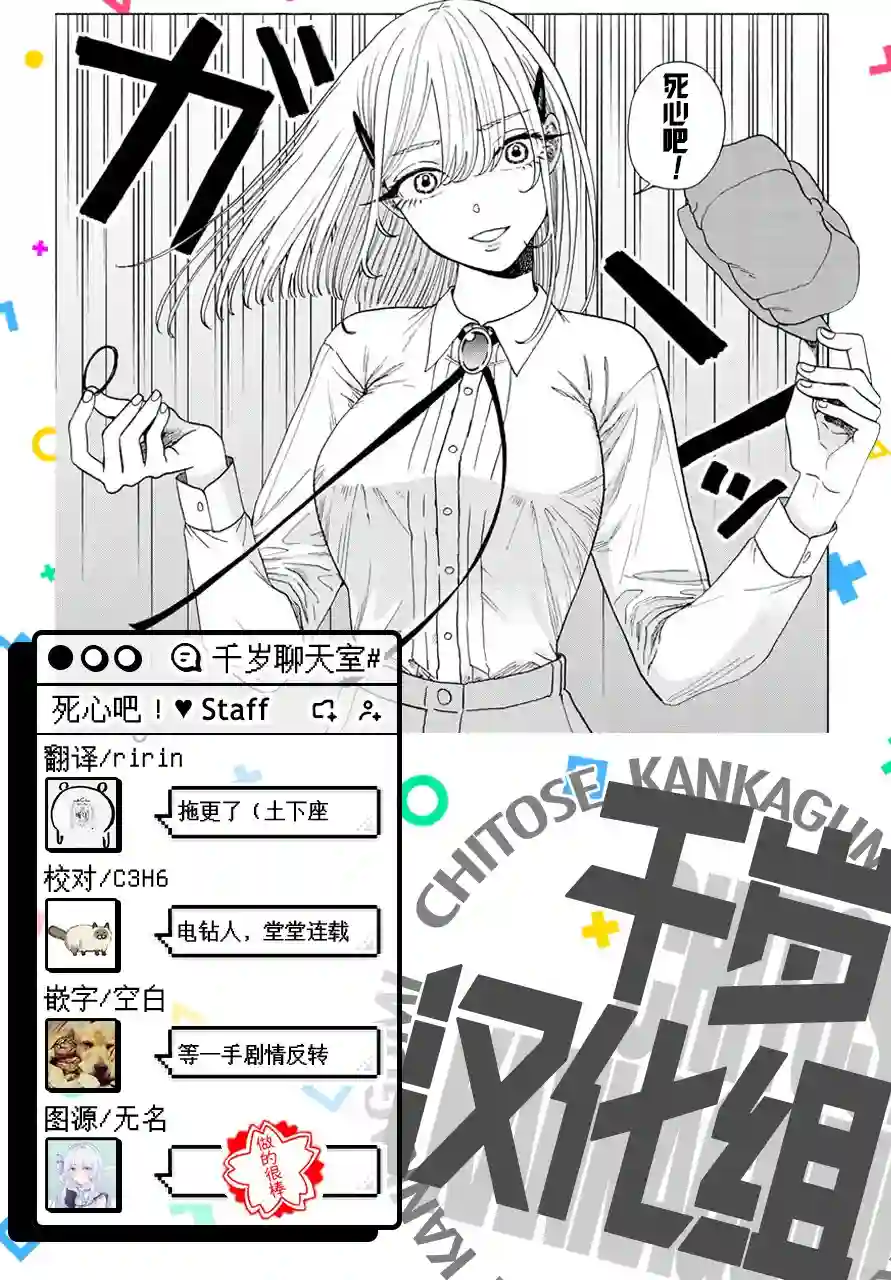 死心吧！第21话