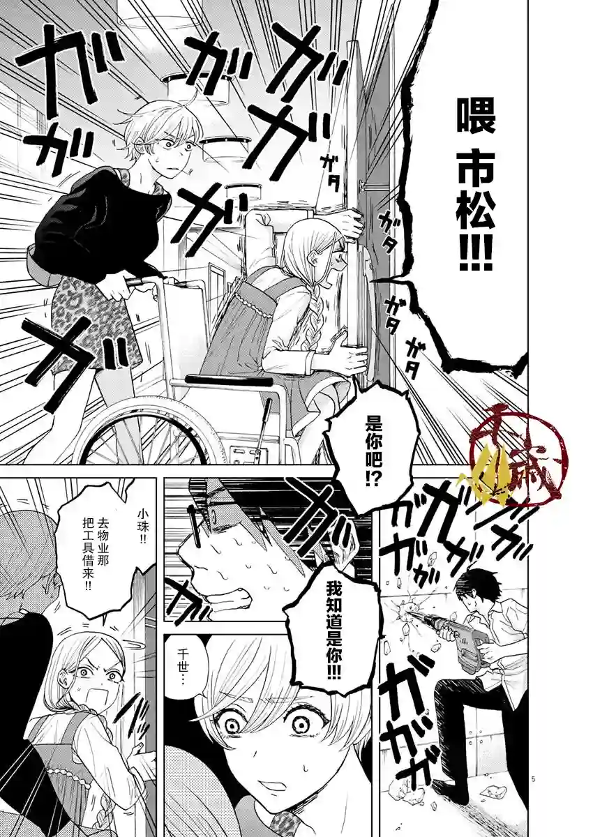 死心吧！第21话