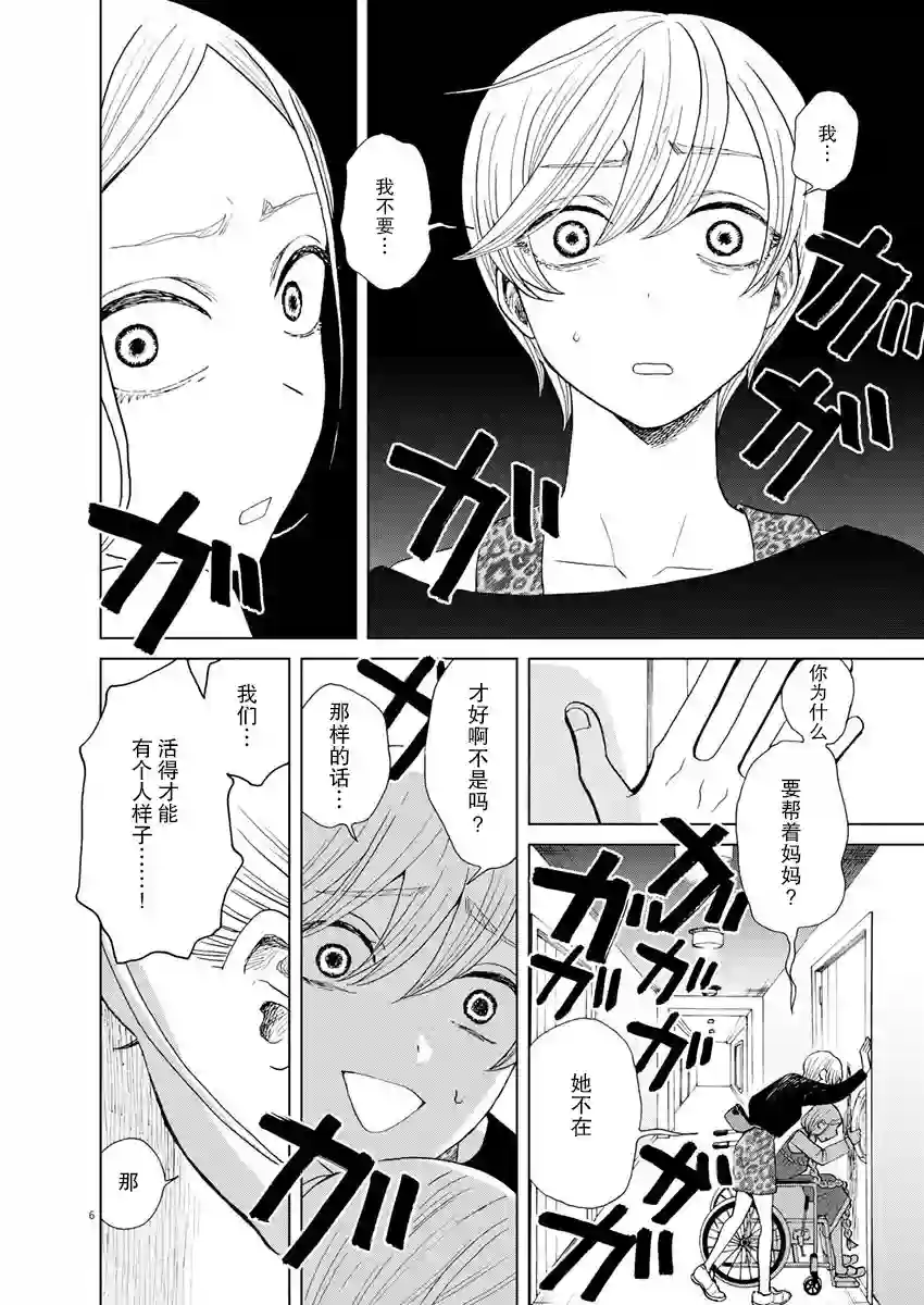 死心吧！第21话