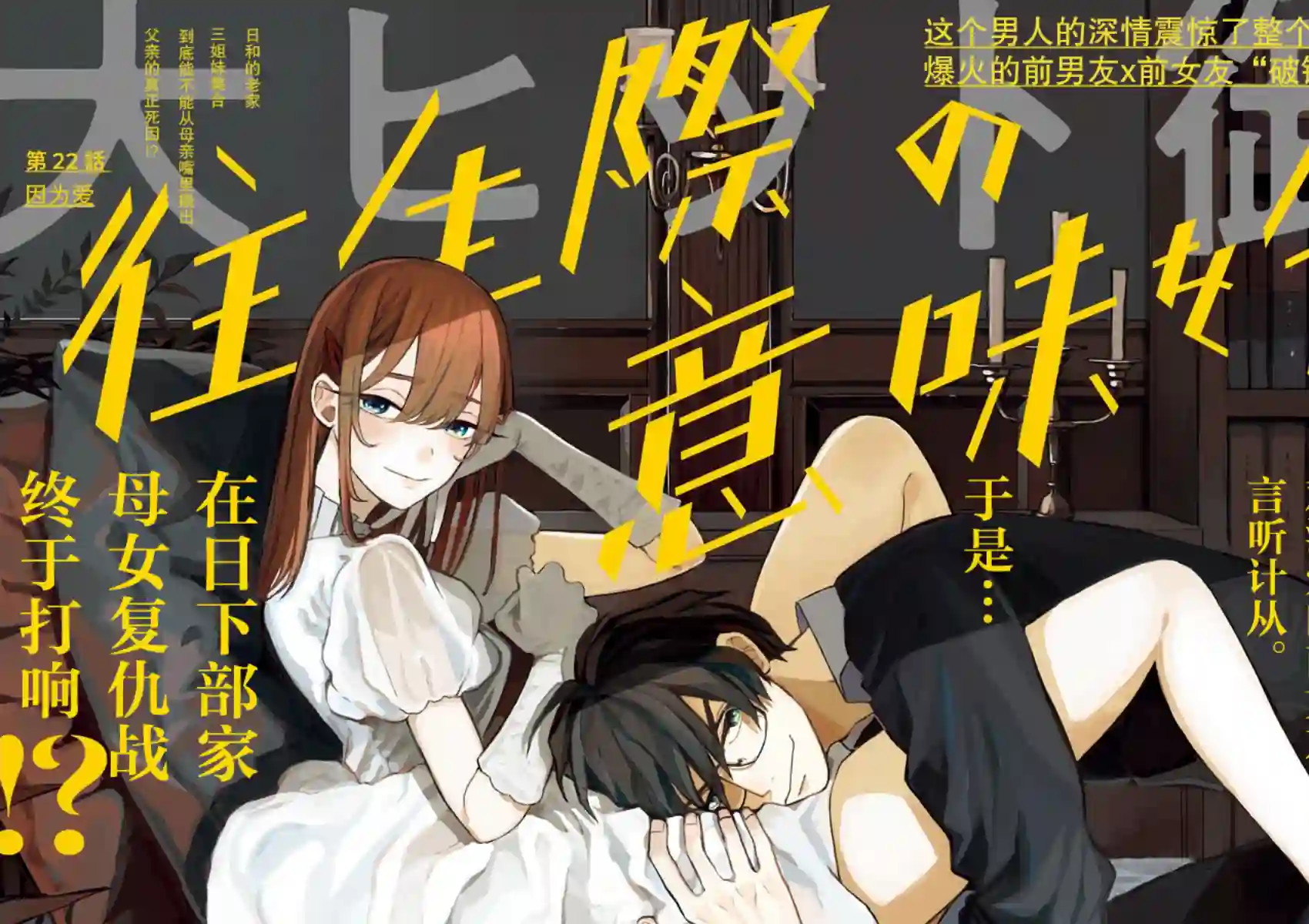 死心吧！第22话