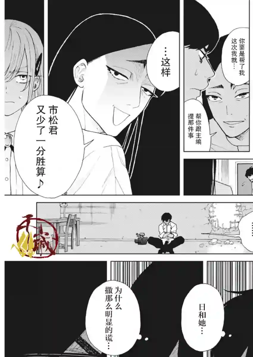 死心吧！第22话