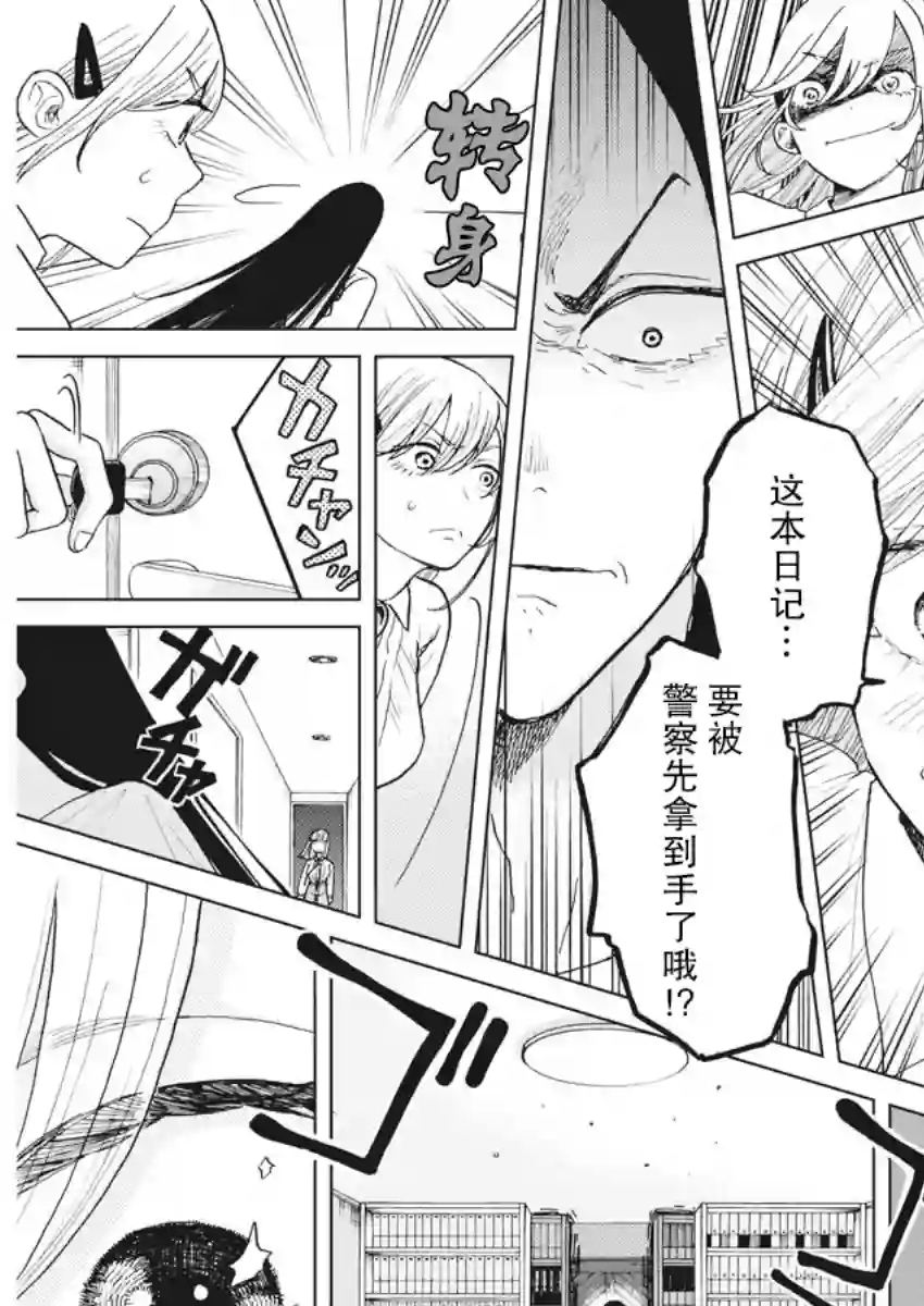 死心吧！第22话