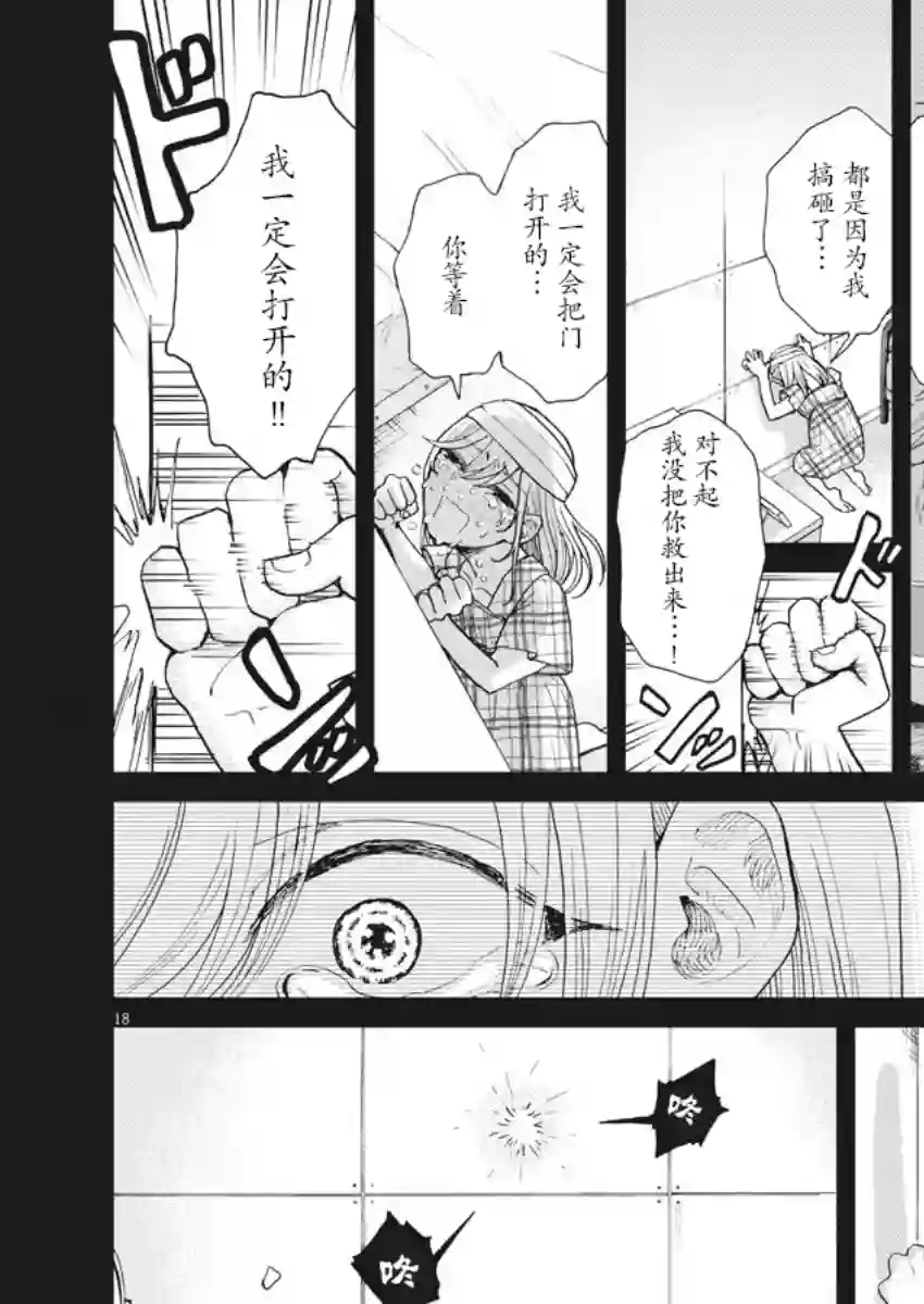 死心吧！第22话