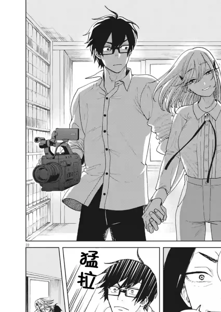 死心吧！第22话