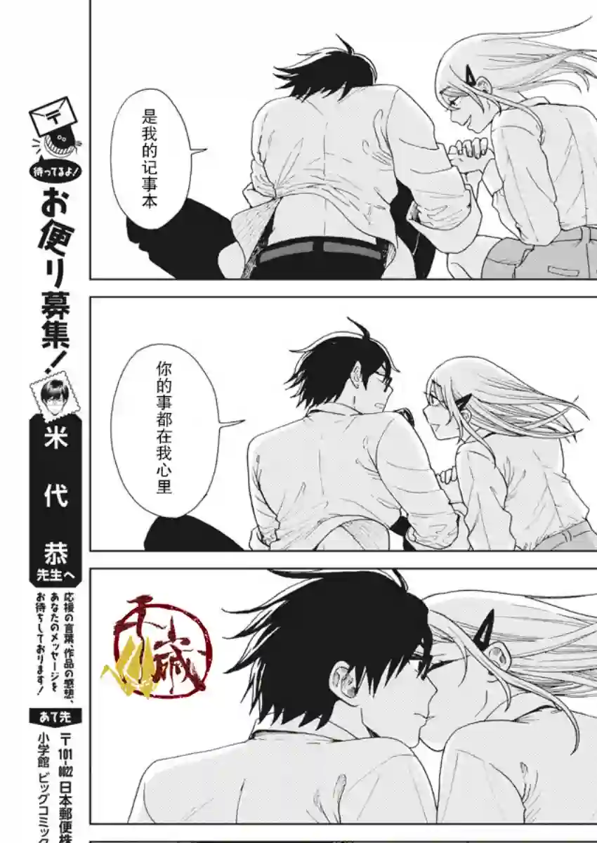 死心吧！第22话