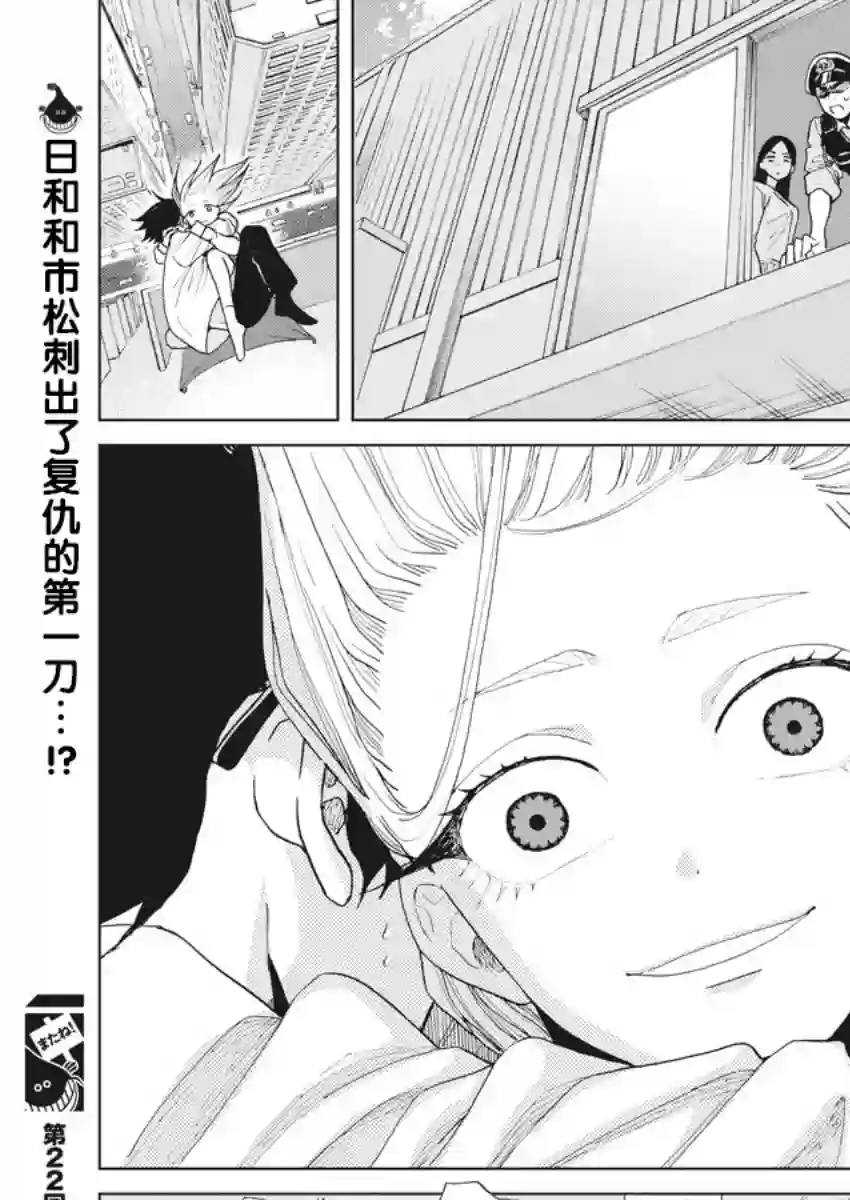 死心吧！第22话