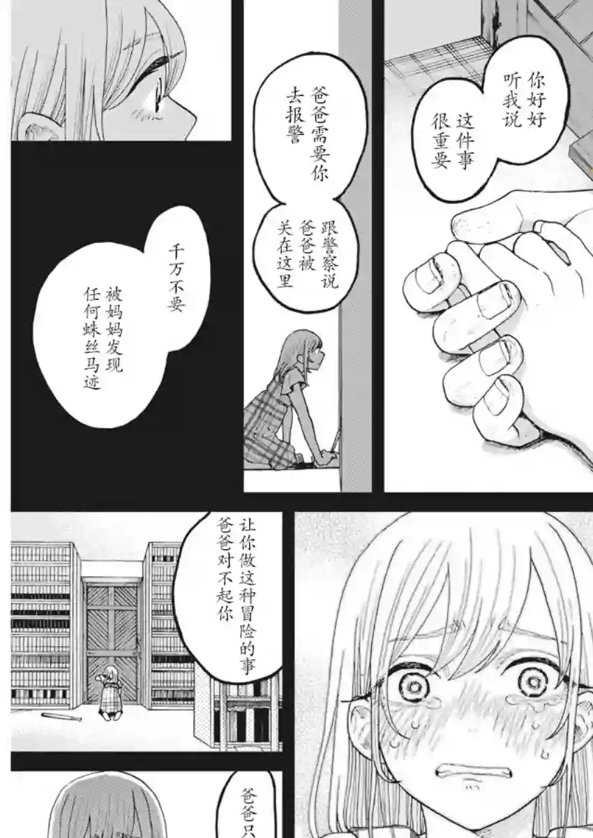 死心吧！第22话