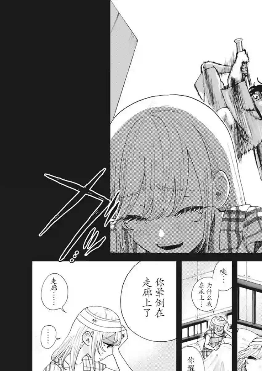 死心吧！第22话