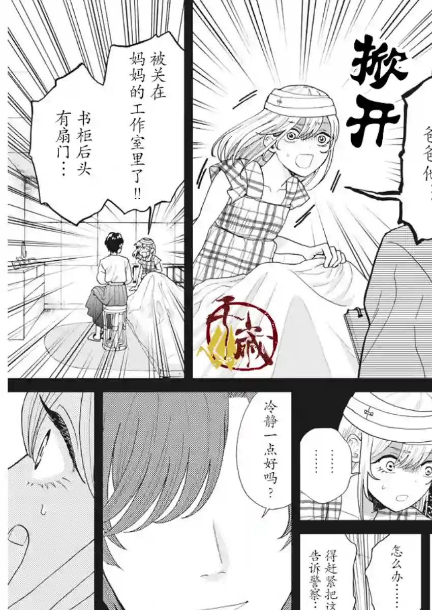 死心吧！第22话