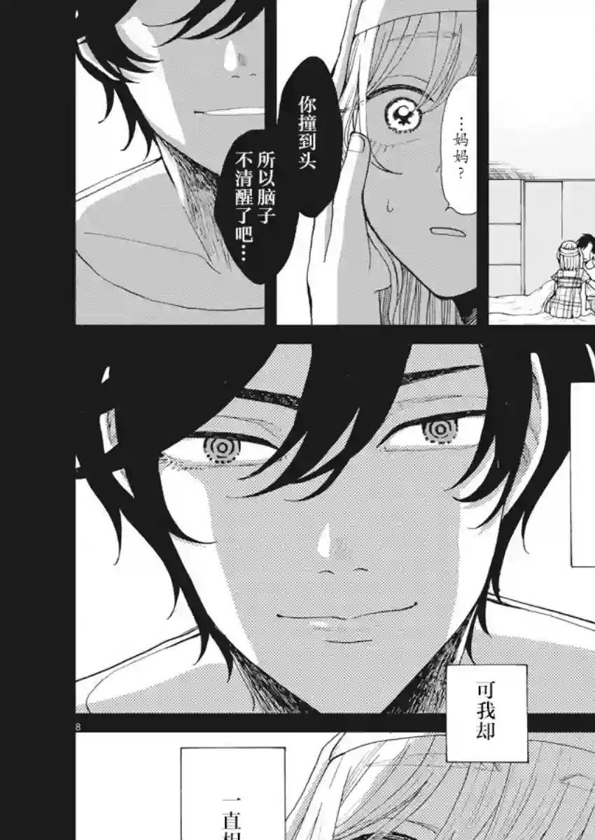 死心吧！第22话