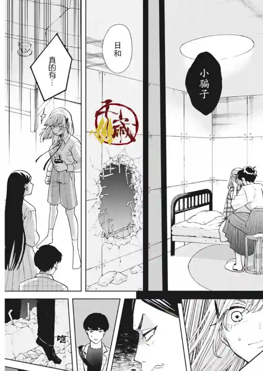 死心吧！第22话