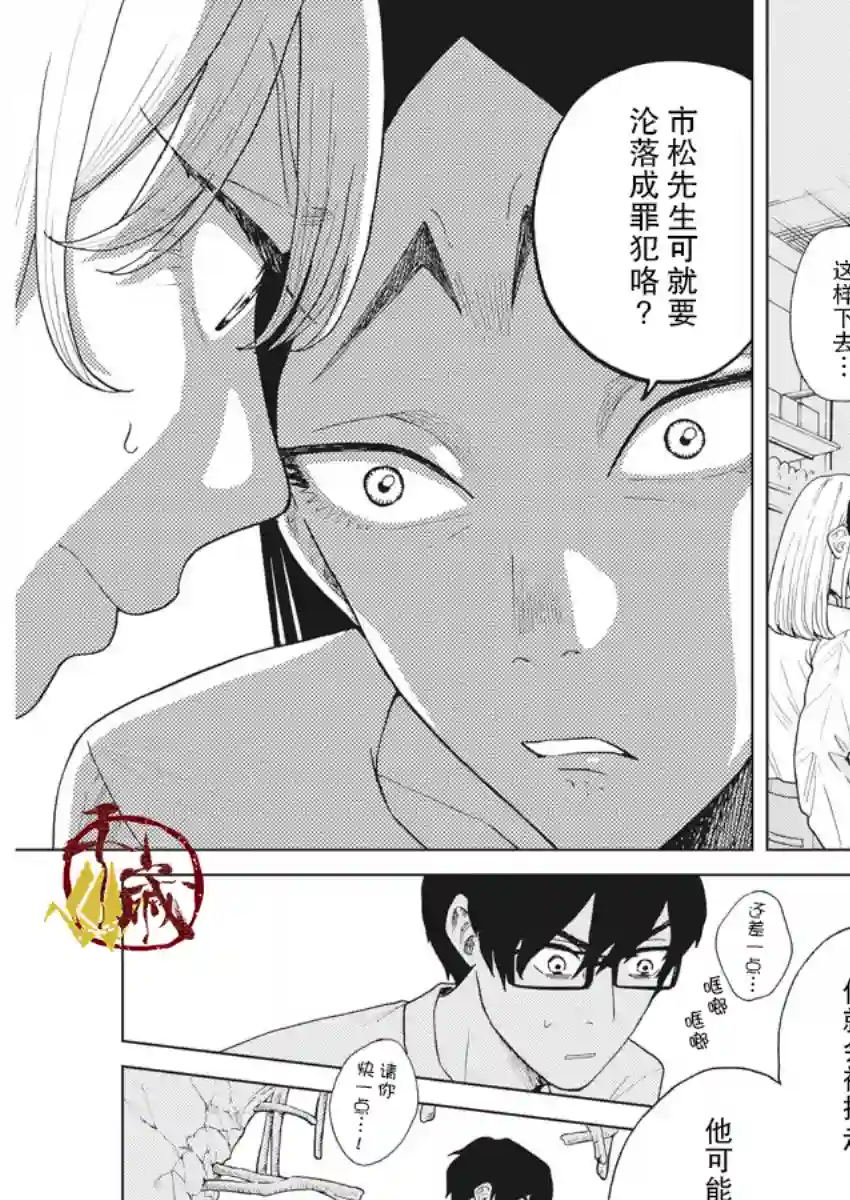 死心吧！第22话