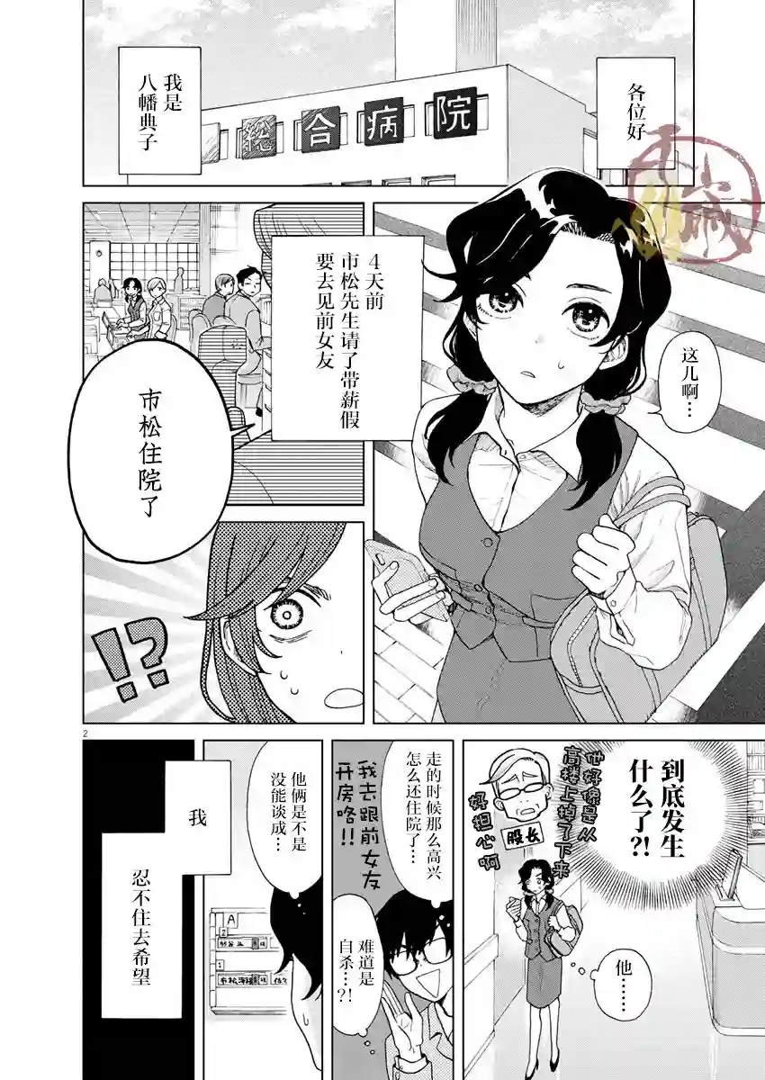 死心吧！第23话